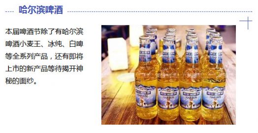 2018哈尔滨国际啤酒节有哪些啤酒？