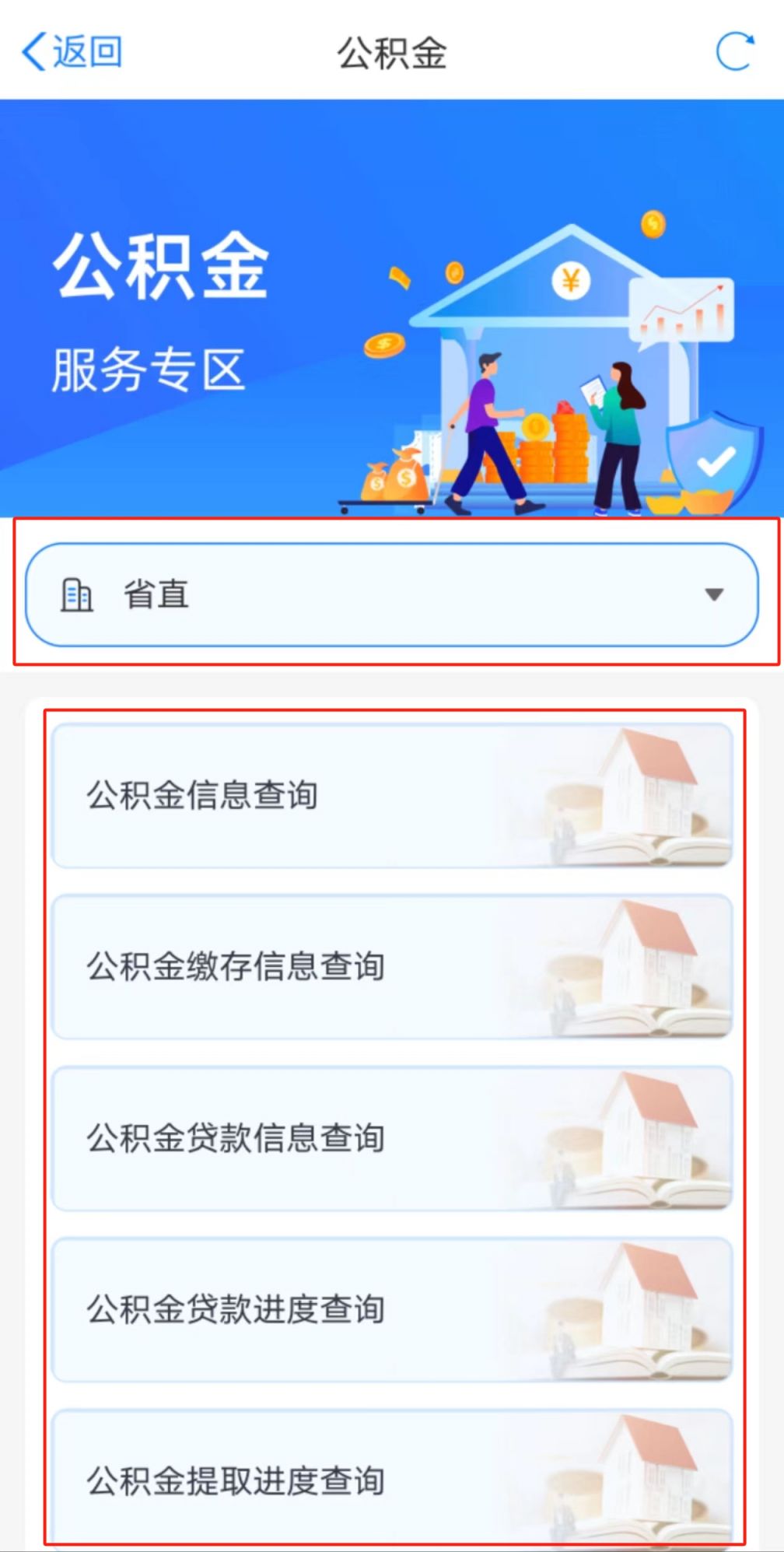 哈尔滨公积金查询入口 流程