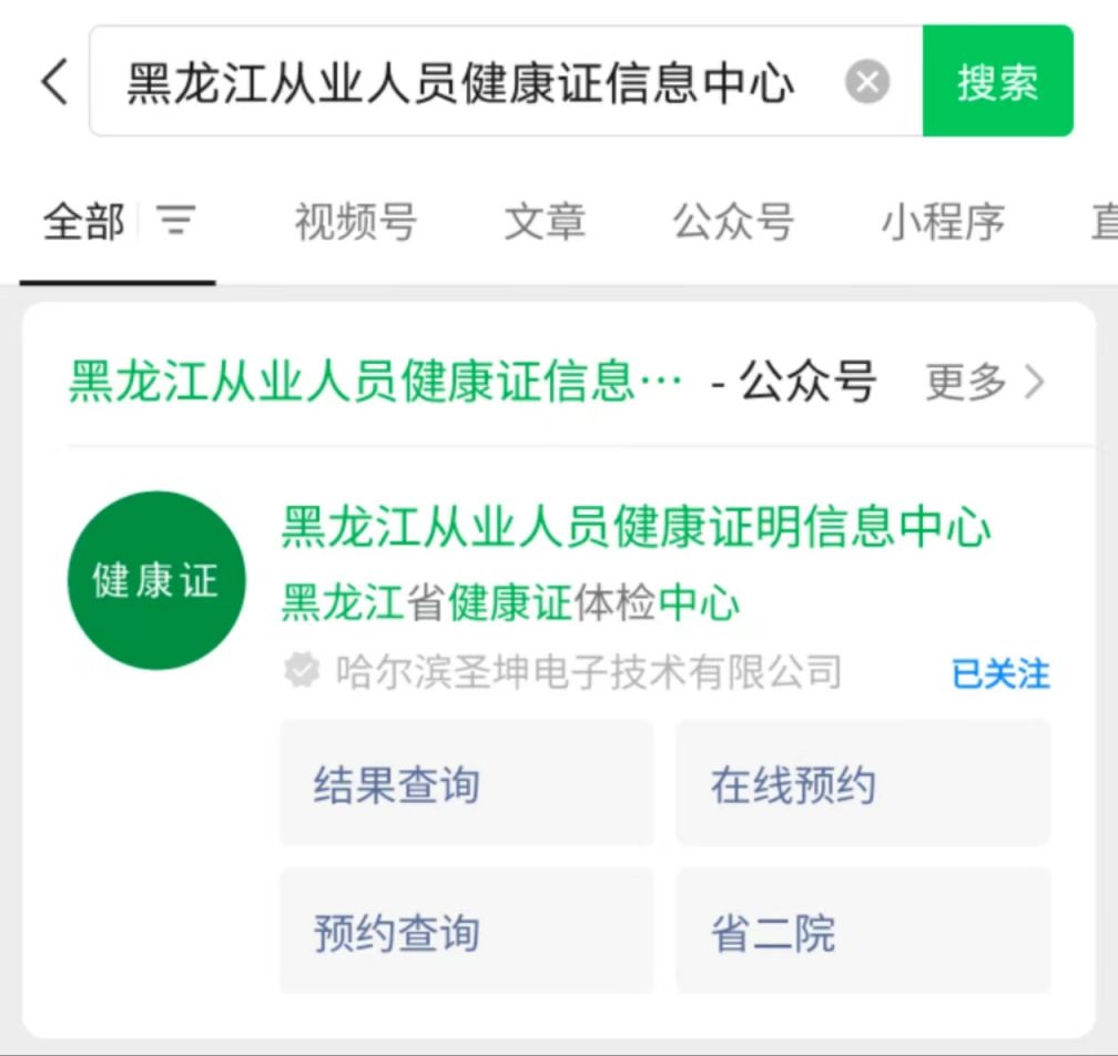 哈尔滨健康证办理线上预约流程 入口