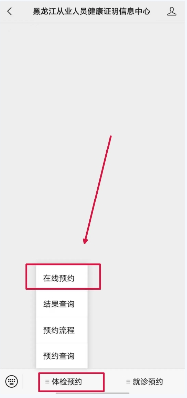 哈尔滨健康证办理线上预约流程 入口